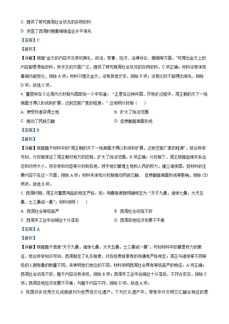 安徽省池州市贵池区2023-2024学年部编版七年级历史上学期期末质量检测题02