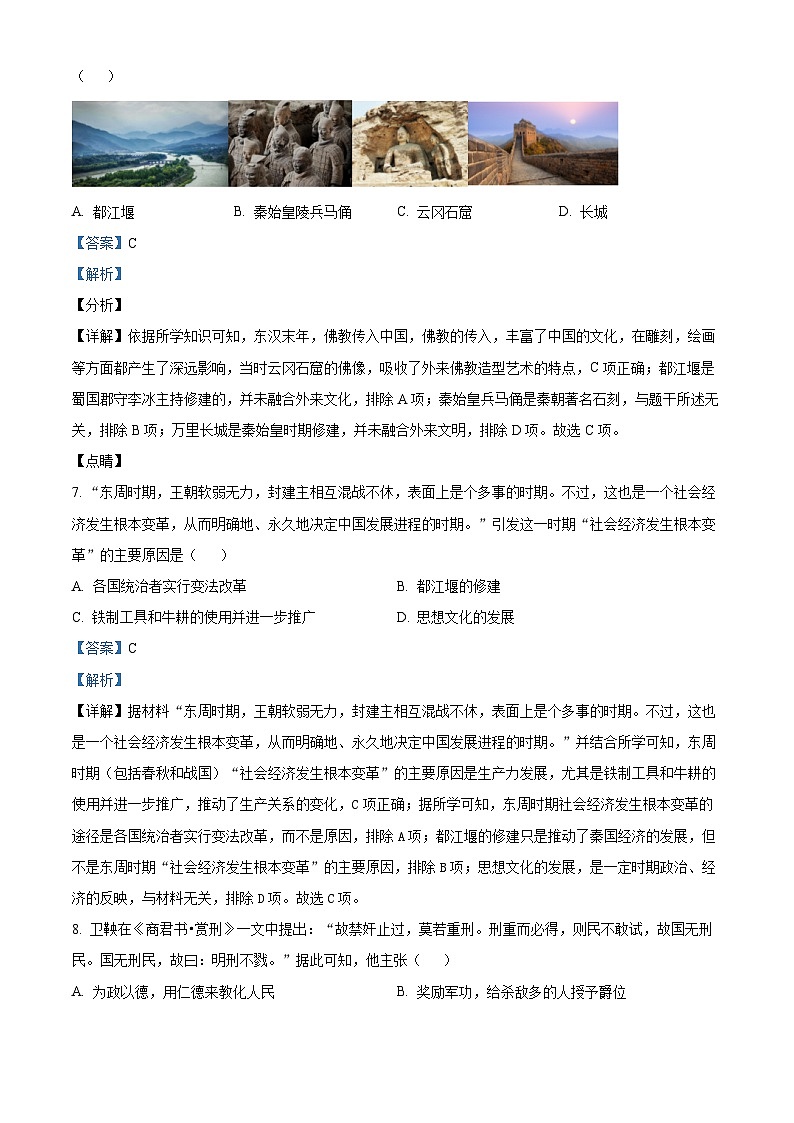 安徽省池州市贵池区2023-2024学年部编版七年级历史上学期期末质量检测题03