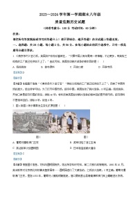 福建省龙岩市2023-2024学年八年级上学期期末历史试题