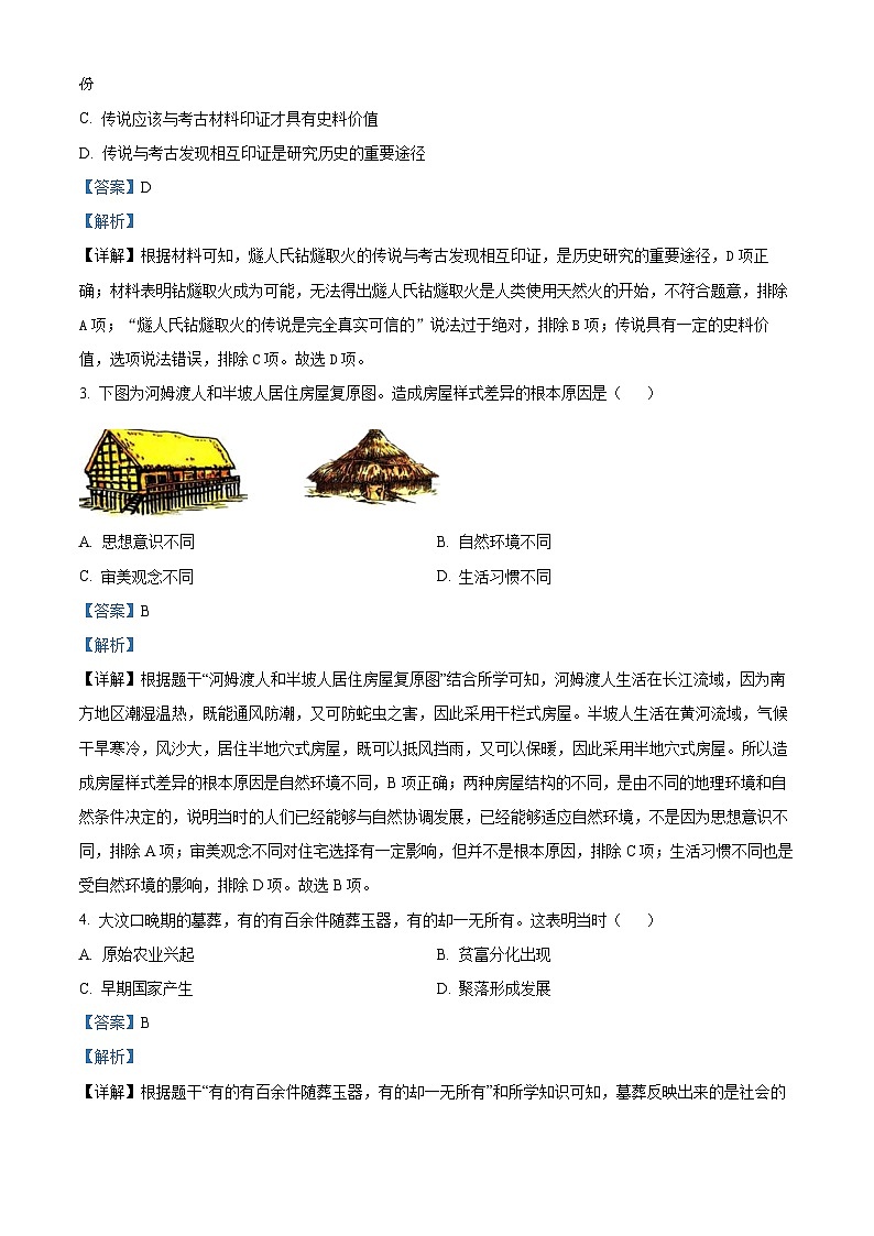 福建省三明市三元区2023-2024学年部编版七年级上学期1月期末历史试题02