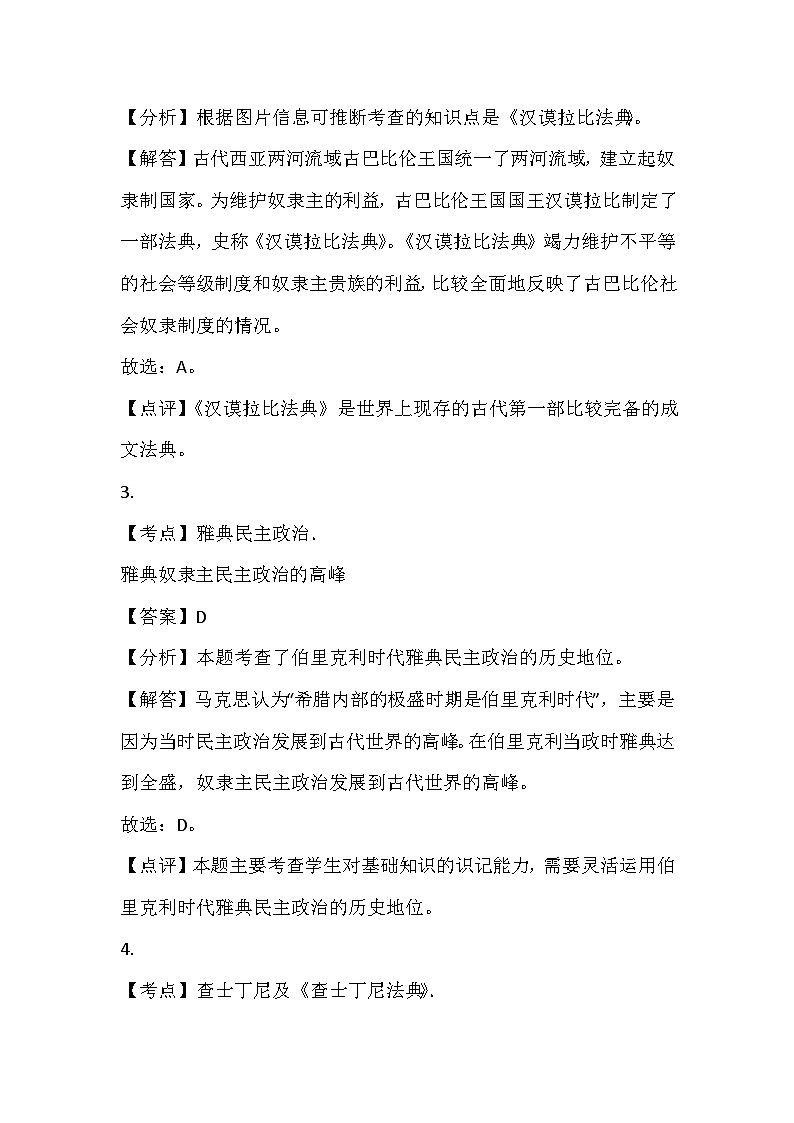 广东省广州市南沙区2023~2024学年九年级下学期开学模拟历史试卷(1)02