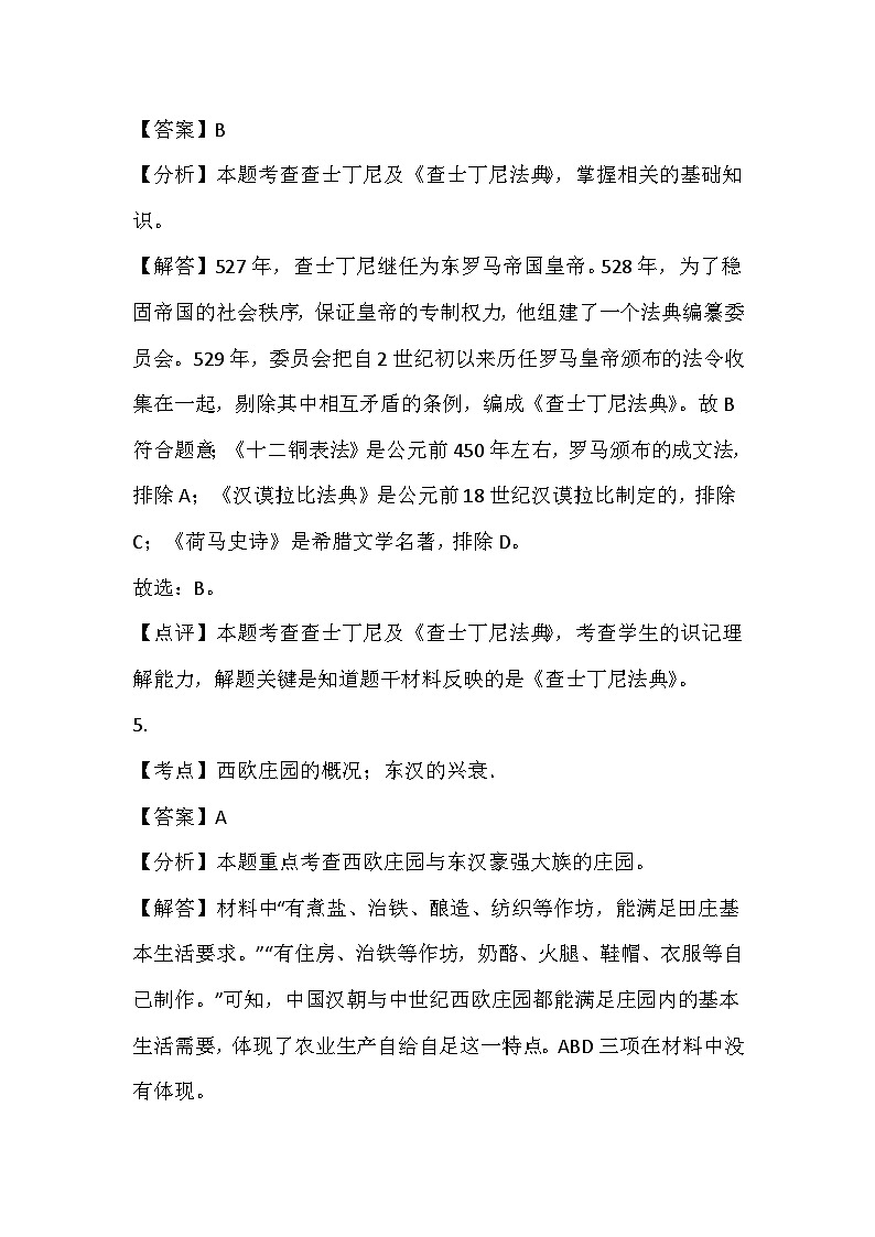 广东省广州市南沙区2023~2024学年九年级下学期开学模拟历史试卷(1)03