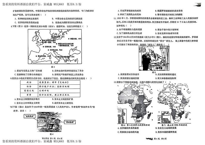 广东省深圳市2023-2024学年九年级下学期开学质量检测历史试题02