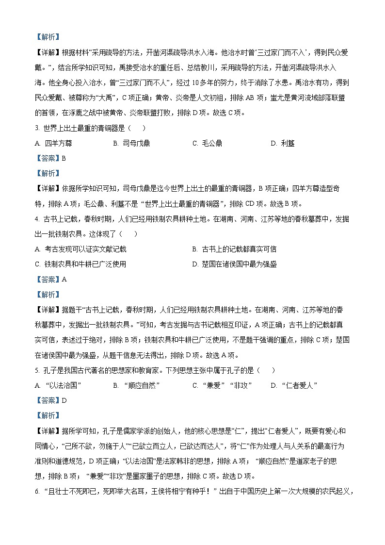 广西壮族自治区贵港市港南区2023-2024学年七年级上学期期末历史试题02