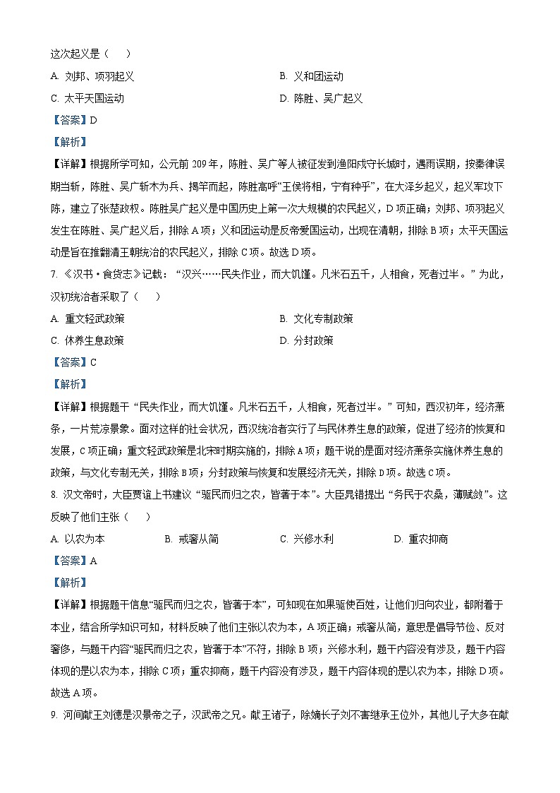 广西壮族自治区贵港市港南区2023-2024学年七年级上学期期末历史试题03
