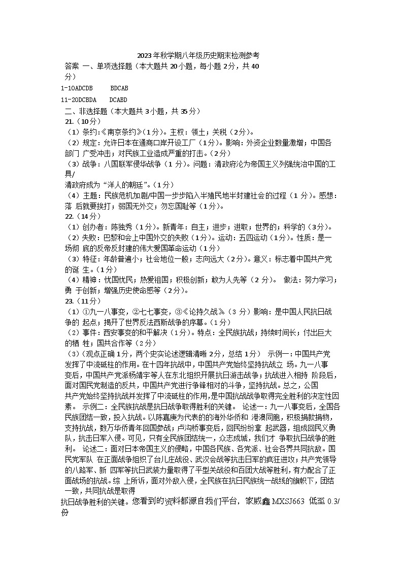 广西壮族自治区梧州市苍梧县2023—2024学年部编版八年级上学期1月期末考试历史试题(1)01