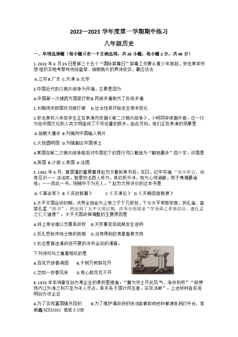 贵州省望谟县第四中学2022-2023学年八年级上学期期中练习历史试题01