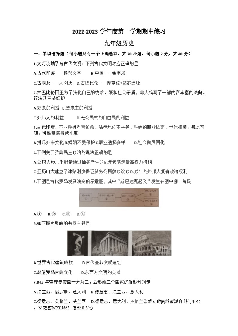 贵州省望谟县第四中学2022-2023学年九年级上学期期中练习历史试题01