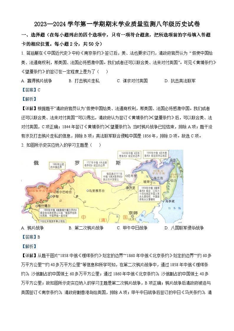 河北省保定市满城区2023-2024学年八年级上学期期末历史试题01