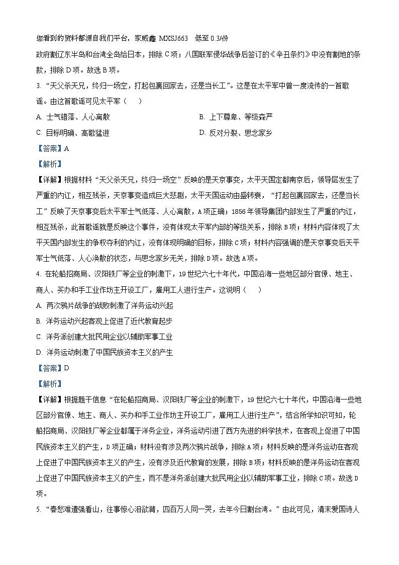 河北省保定市满城区2023-2024学年八年级上学期期末历史试题02
