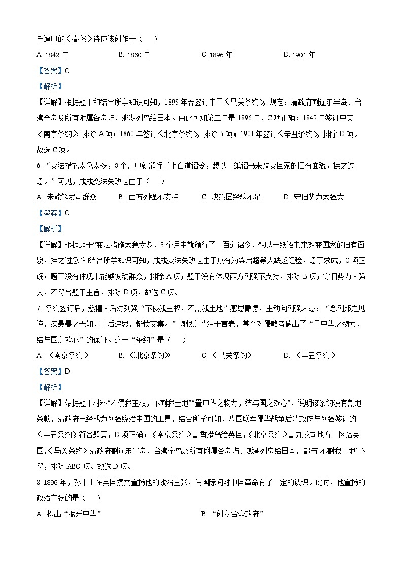 河北省保定市满城区2023-2024学年八年级上学期期末历史试题03