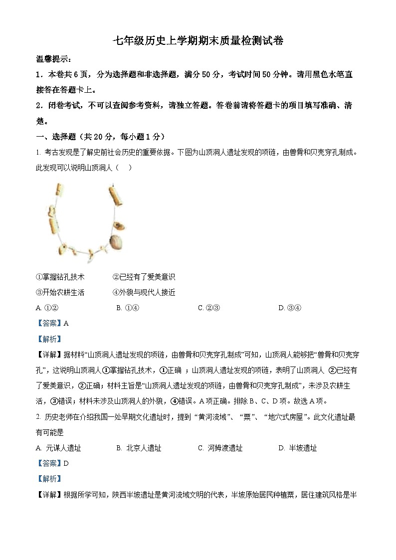 河南省郑州市巩义市2023-2024学年部编版七年级上学期期末历史试题01