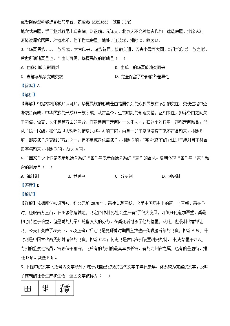 河南省郑州市巩义市2023-2024学年部编版七年级上学期期末历史试题02