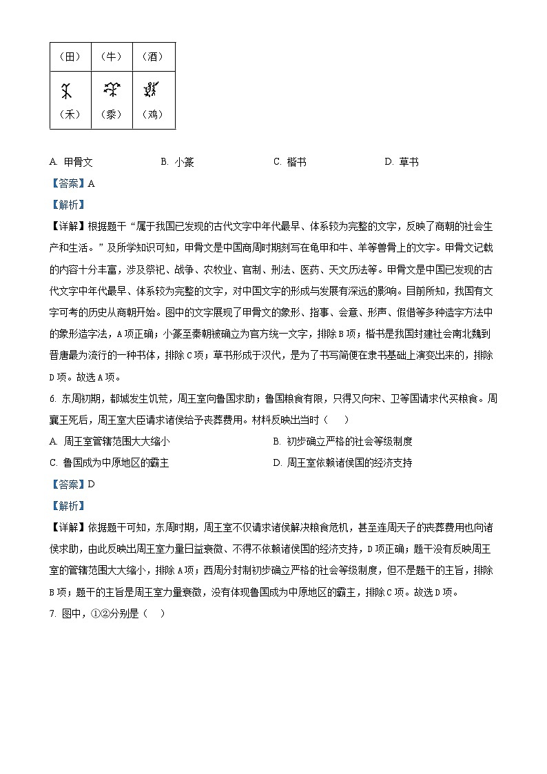 河南省郑州市巩义市2023-2024学年部编版七年级上学期期末历史试题03