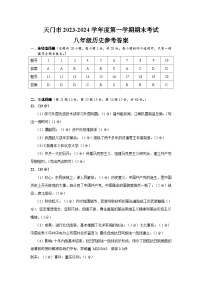 湖北省天门市2023-2024学年八年级上学期期末考试历史试题(1)