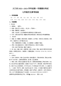 湖北省天门市2023-2024学年七年级上学期期末考试历史试题(1)