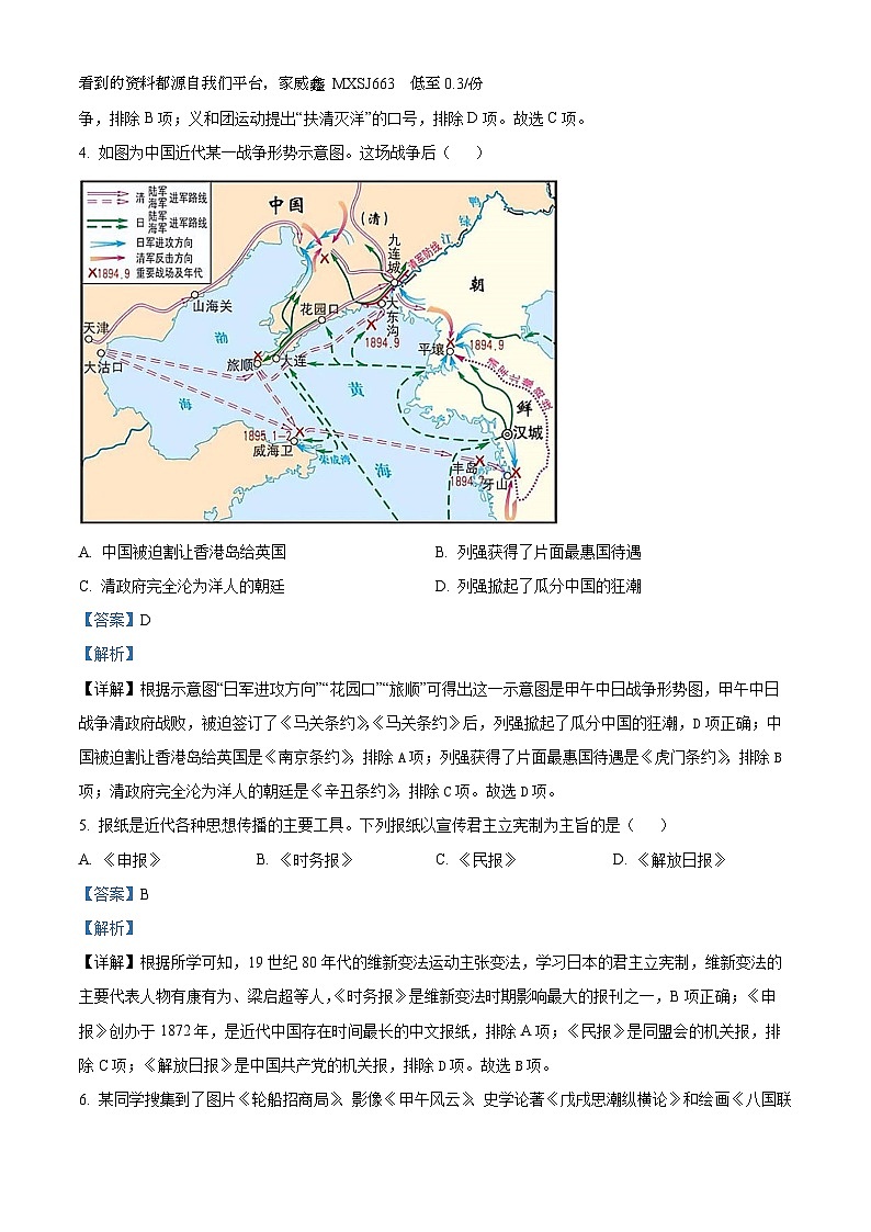 江苏省海安市2023-—2024学年部编版八年级上学期期末历史试卷02