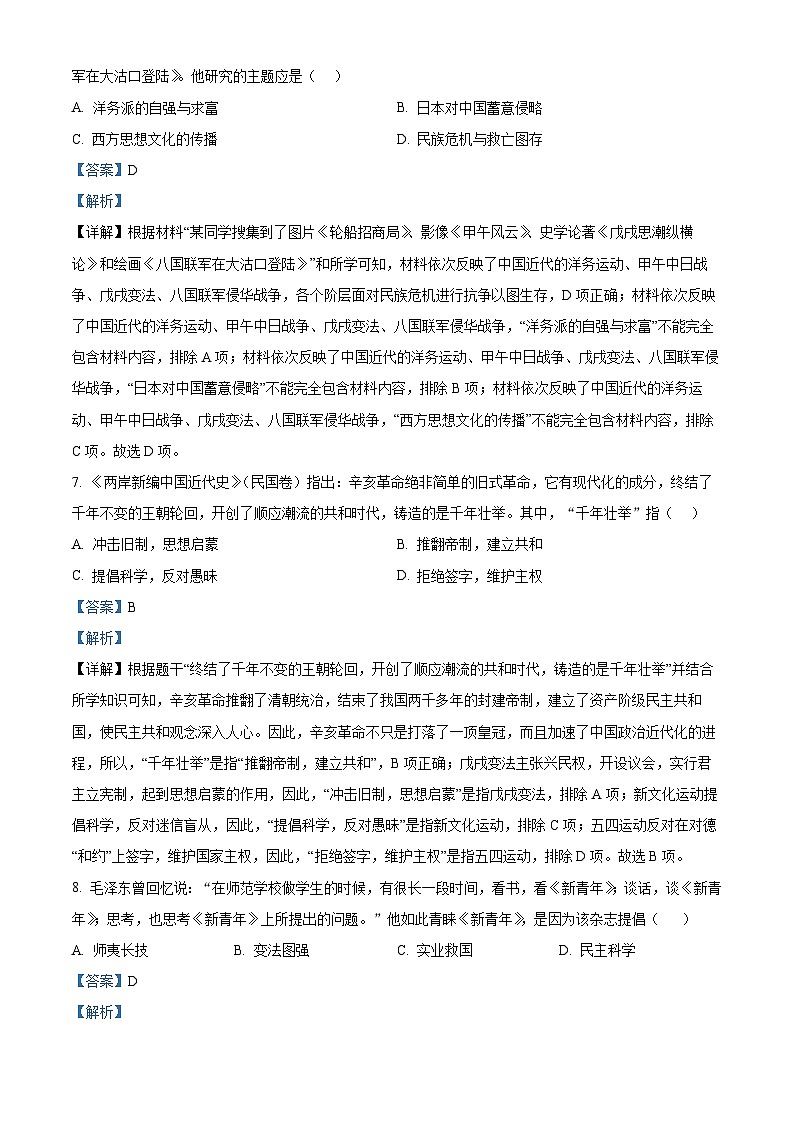 江苏省海安市2023-—2024学年部编版八年级上学期期末历史试卷03