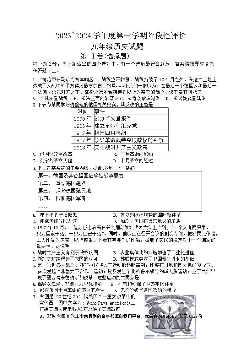 江苏省南通市启东市2023-—2024学年部编版九年级上学期12月月考历史试题(1)01
