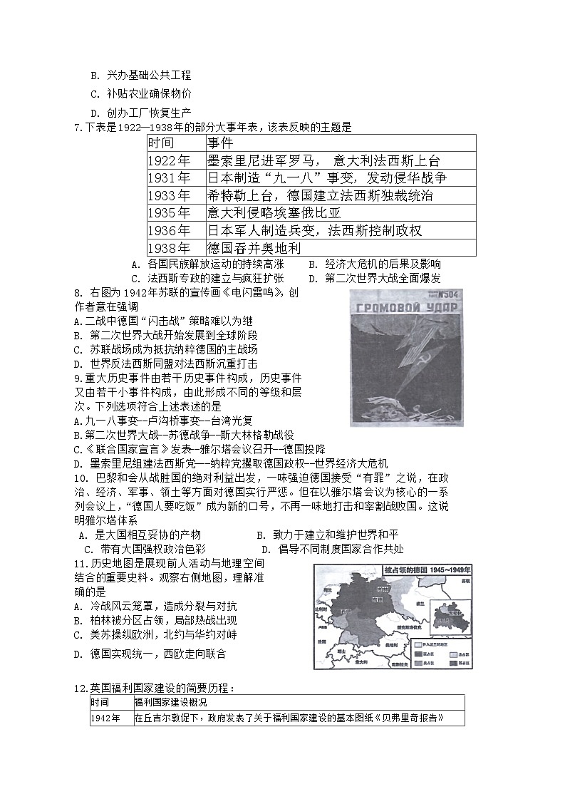 江苏省南通市启东市2023-—2024学年部编版九年级上学期12月月考历史试题(1)02