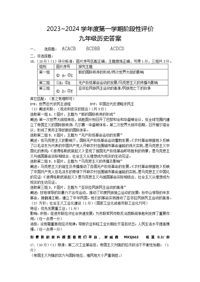 江苏省南通市启东市2023-—2024学年部编版九年级上学期12月月考历史试题01