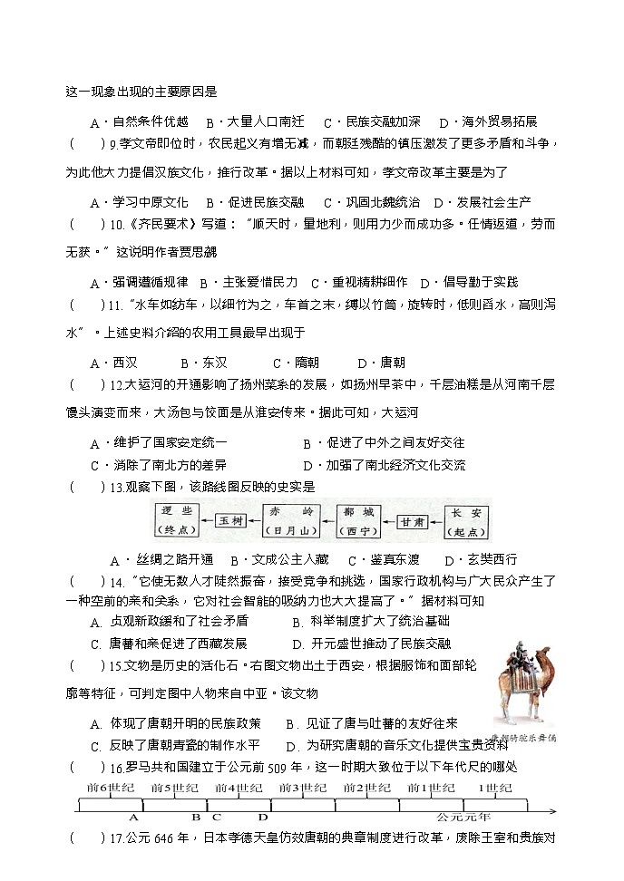江苏省扬州中学教育集团树人学校2023-2024学年九年级上学期期末历史试卷(1)02