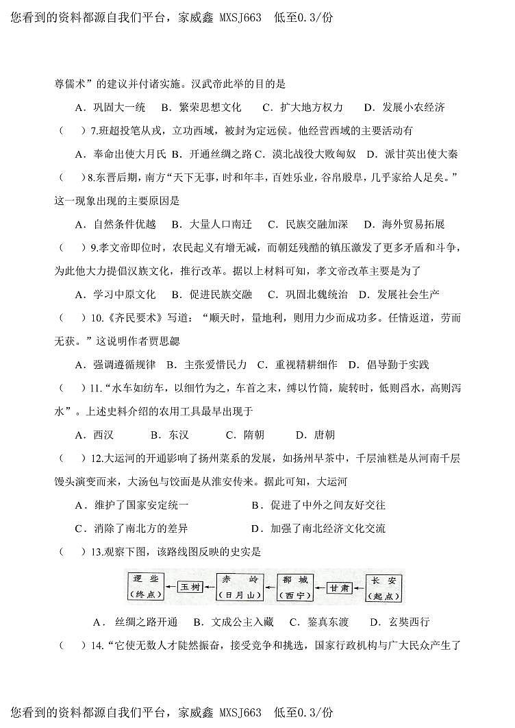 江苏省扬州中学教育集团树人学校2023-2024学年九年级上学期期末历史试卷(1)第2页