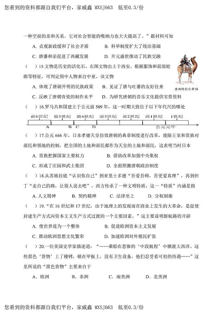 江苏省扬州中学教育集团树人学校2023-2024学年九年级上学期期末历史试卷(1)第3页