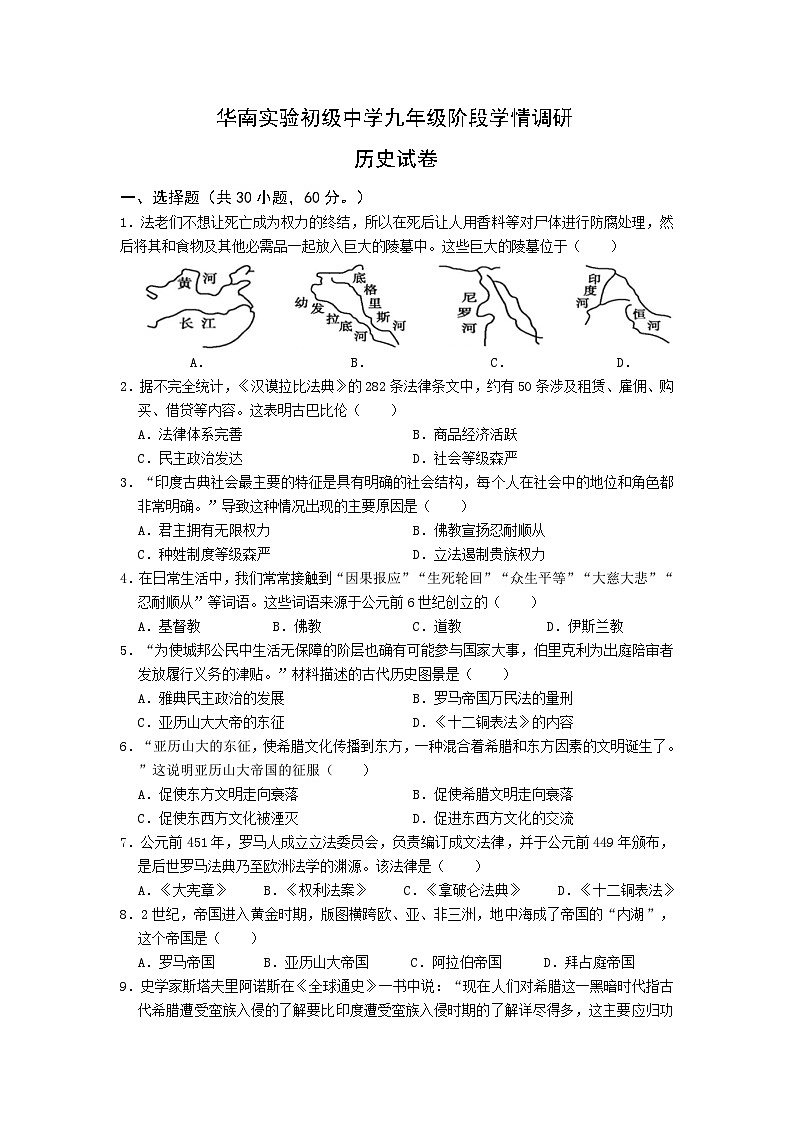江苏省镇江市丹阳市华南实验初级中学2023-2024学年上学期九年级历史九月份月考试卷第1页