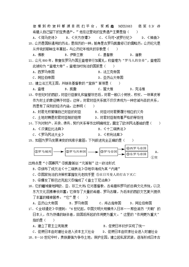 江苏省镇江市丹阳市华南实验初级中学2023-2024学年上学期九年级历史九月份月考试卷第2页