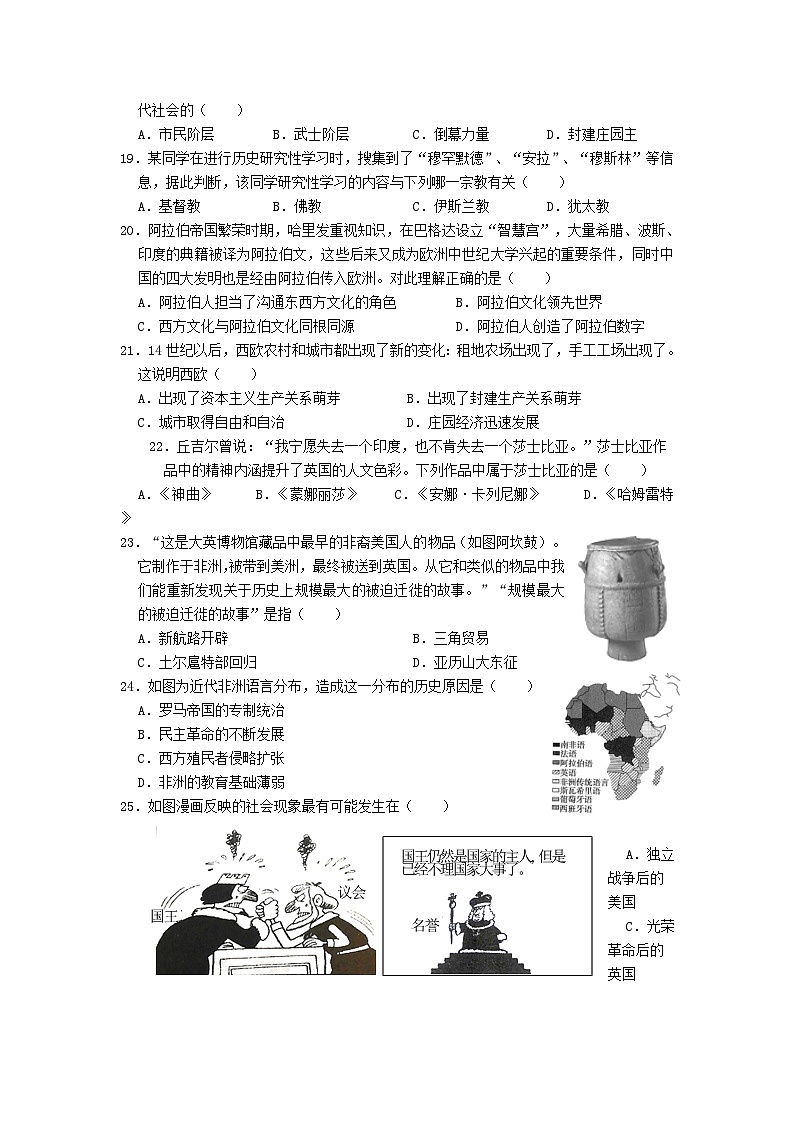 江苏省镇江市丹阳市华南实验初级中学2023-2024学年上学期九年级历史九月份月考试卷第3页