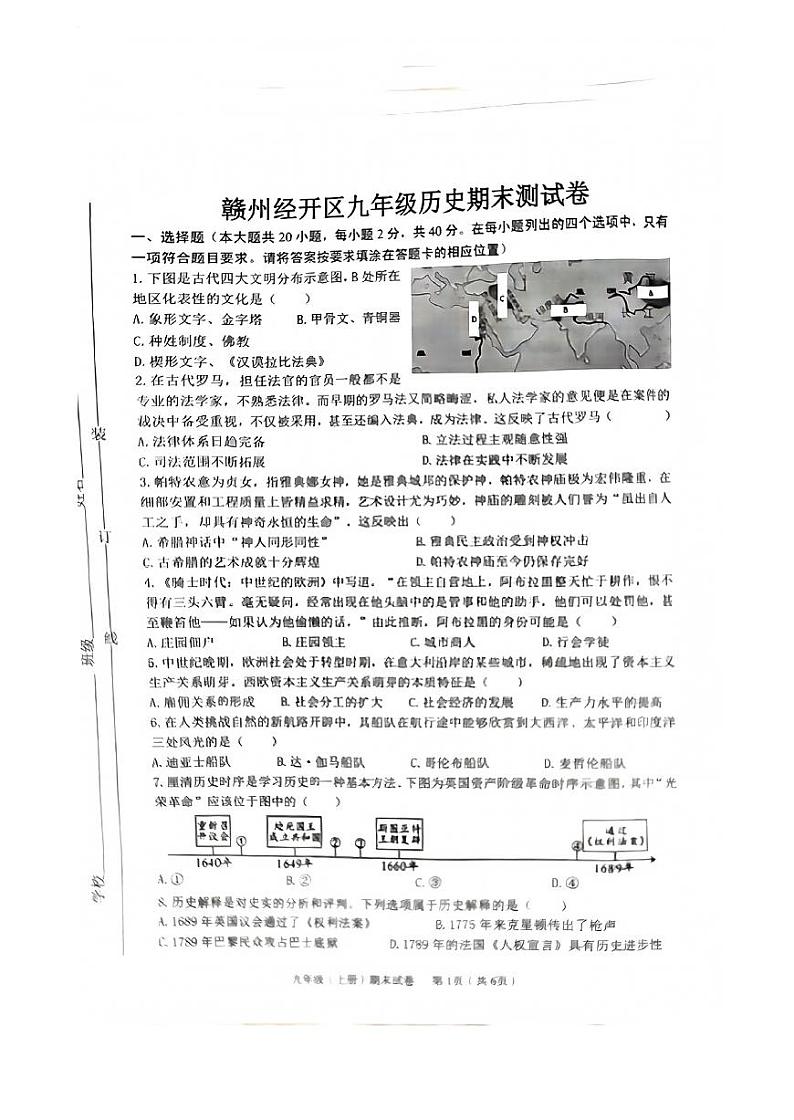 江西省赣州市经开区2023-2024学年部编版九年级历史上学期期末试卷(1)01
