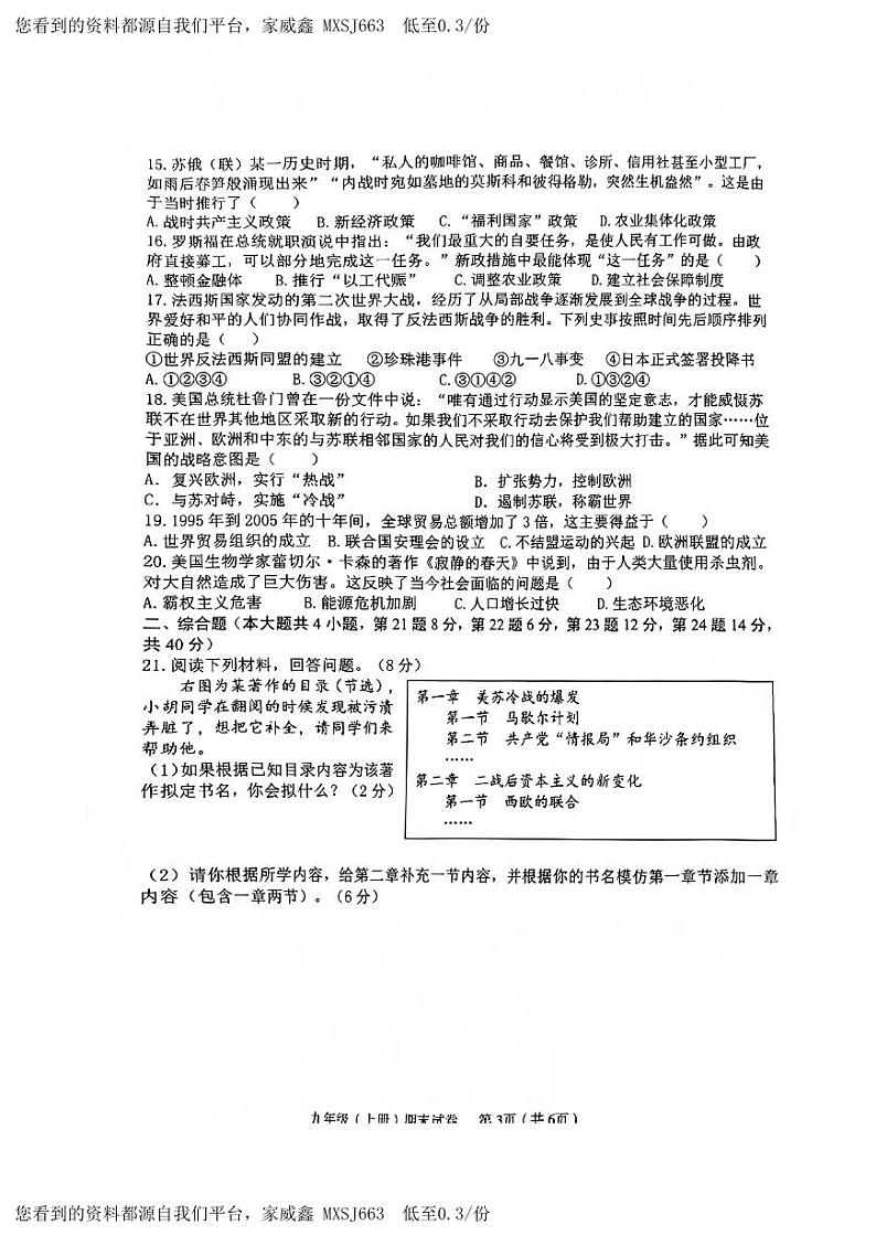 江西省赣州市经开区2023-2024学年部编版九年级历史上学期期末试卷(1)03