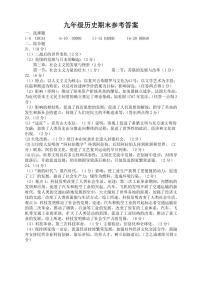 江西省赣州市经开区2023-2024学年部编版九年级历史上学期期末试卷