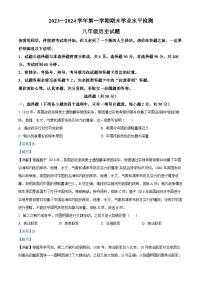 山东省聊城市东昌府区2023-2024学年八年级上学期期末历史试题