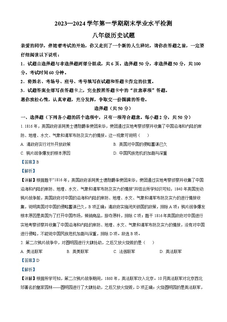山东省聊城市东昌府区2023-2024学年八年级上学期期末历史试题01
