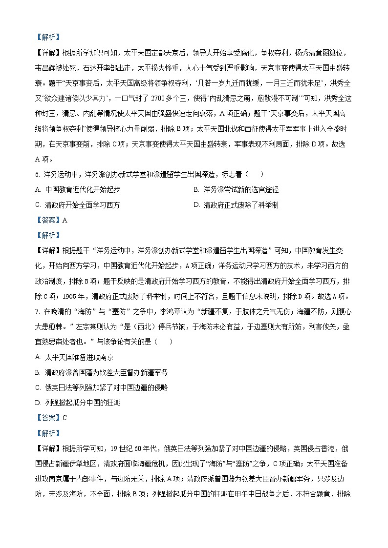 山东省聊城市东昌府区2023-2024学年八年级上学期期末历史试题第3页