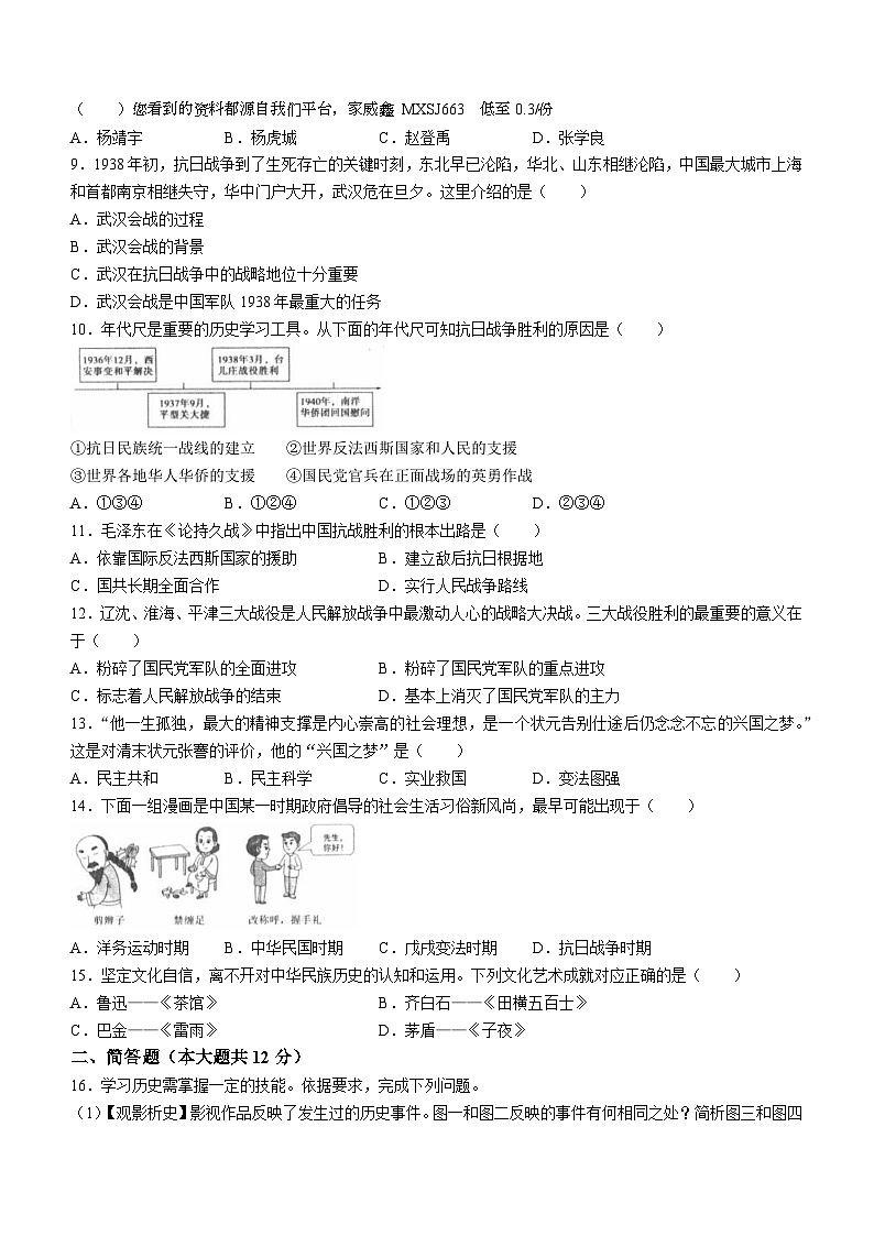 山西省忻州地区2023-2024学年八年级上学期期末双减效果展示历史试卷（B）第2页