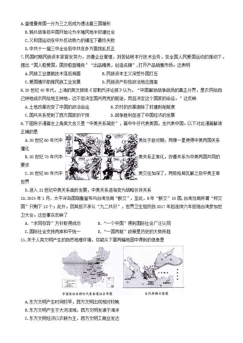 重庆市第八中学校2023—2024学年九年级下学期开学模拟考试历史试题02