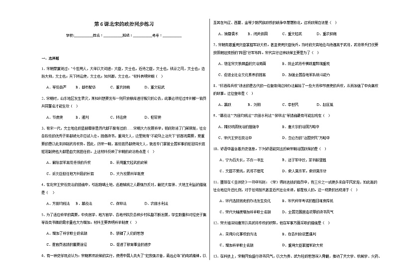 第6课北宋的政治  同步练习（含解析）2023——2024学年统编版初中历史七年级下册第1页