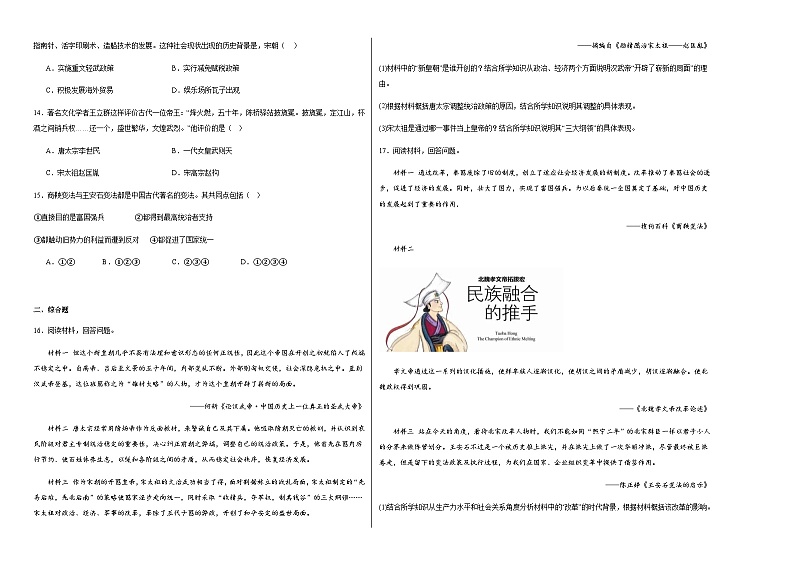第6课北宋的政治  同步练习（含解析）2023——2024学年统编版初中历史七年级下册第2页