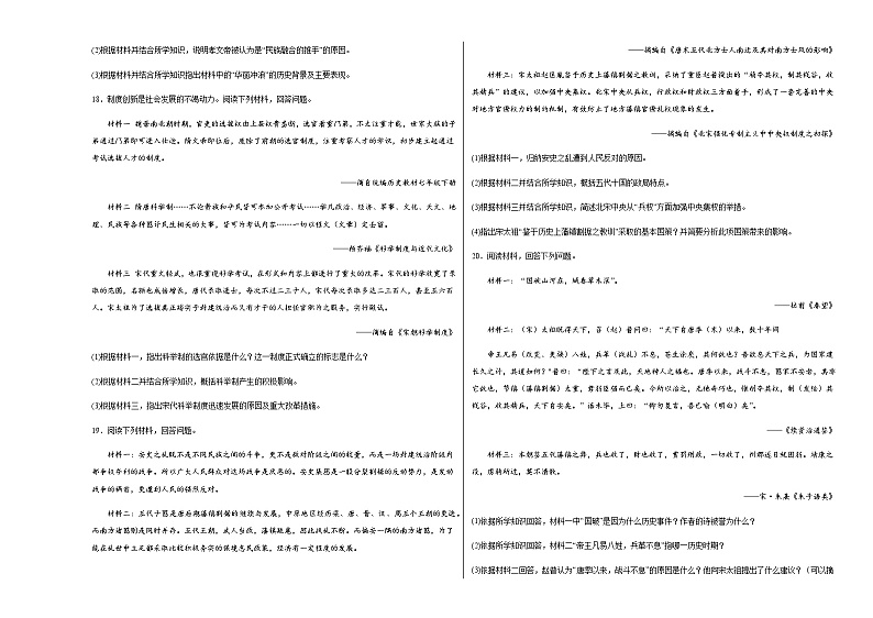 第6课北宋的政治  同步练习（含解析）2023——2024学年统编版初中历史七年级下册第3页