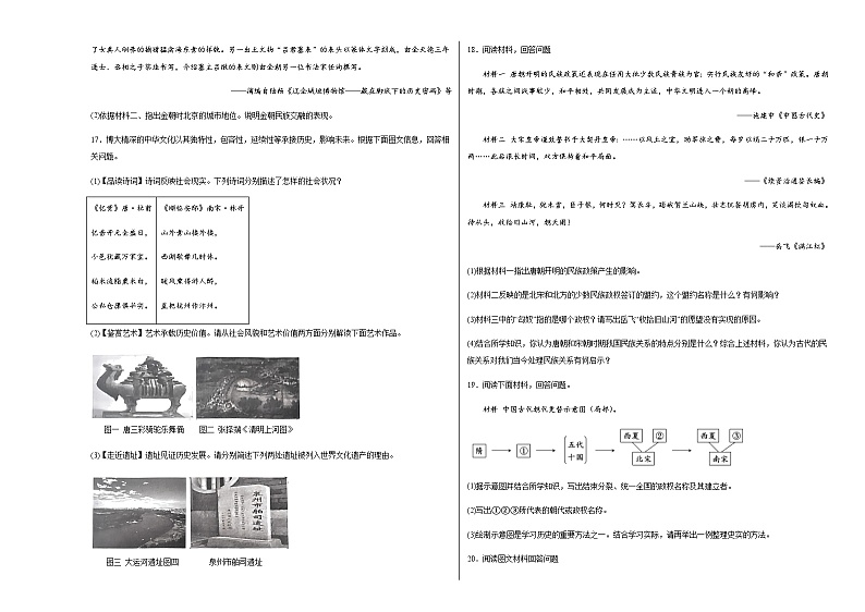 第8课金与南宋的对峙  同步练习（含解析）2023——2024学年统编版初中历史七年级下册第3页