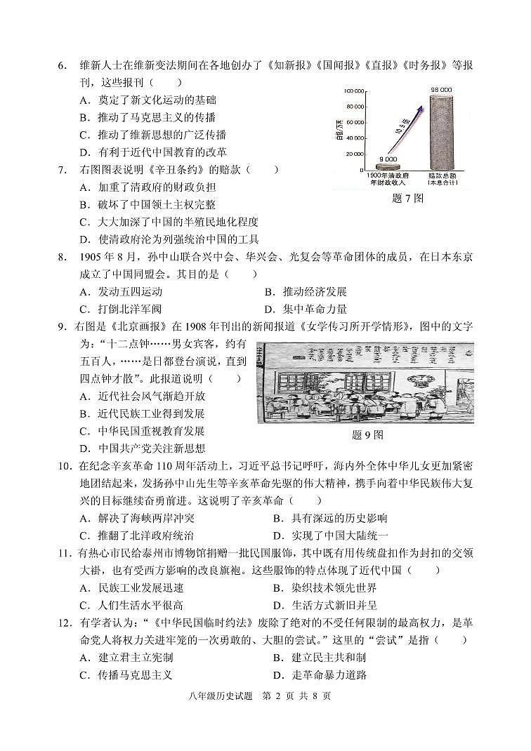 广东省清远市2023-2024学年八年级上学期期末考试历史试题02