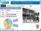 人教部编版历史八年级下册 第1课《中华人民共和国成立》课件+教案