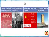 人教部编版历史八年级下册 第1课《中华人民共和国成立》课件+教案