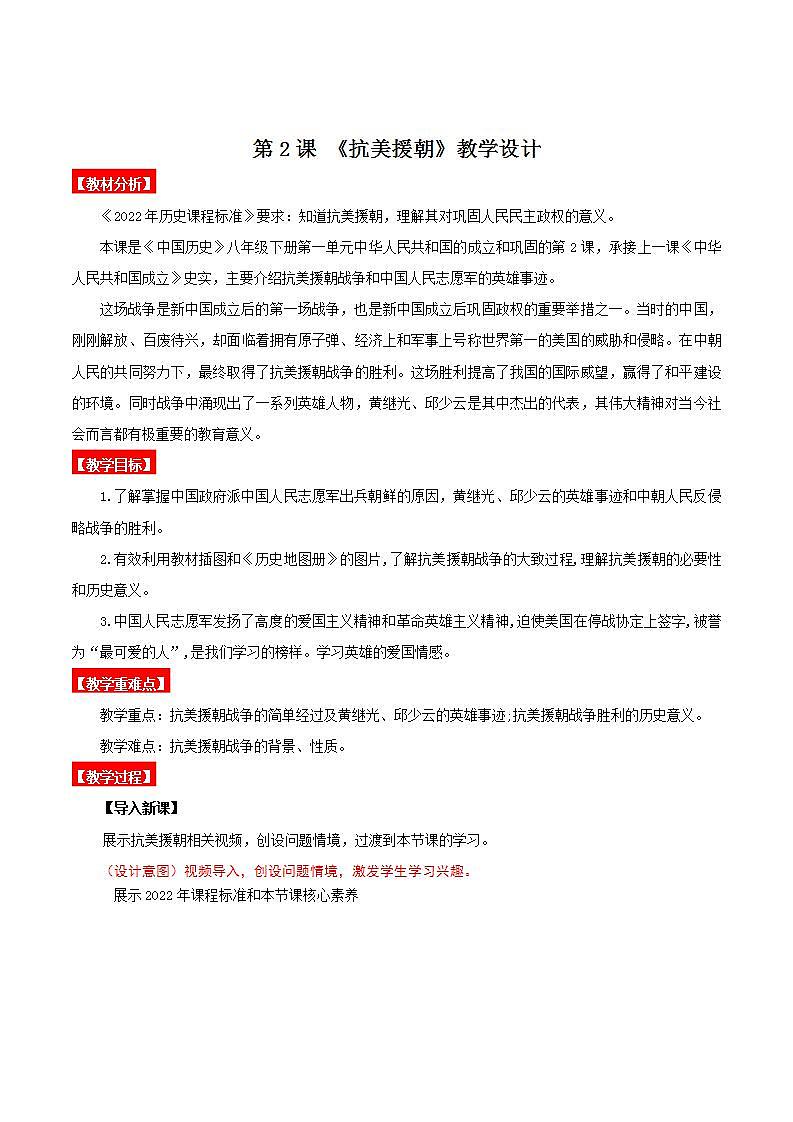 人教部编版历史八年级下册 第2课《抗美援朝》课件+教案01