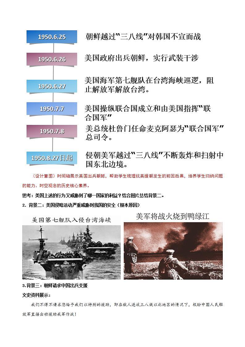 人教部编版历史八年级下册 第2课《抗美援朝》课件+教案03