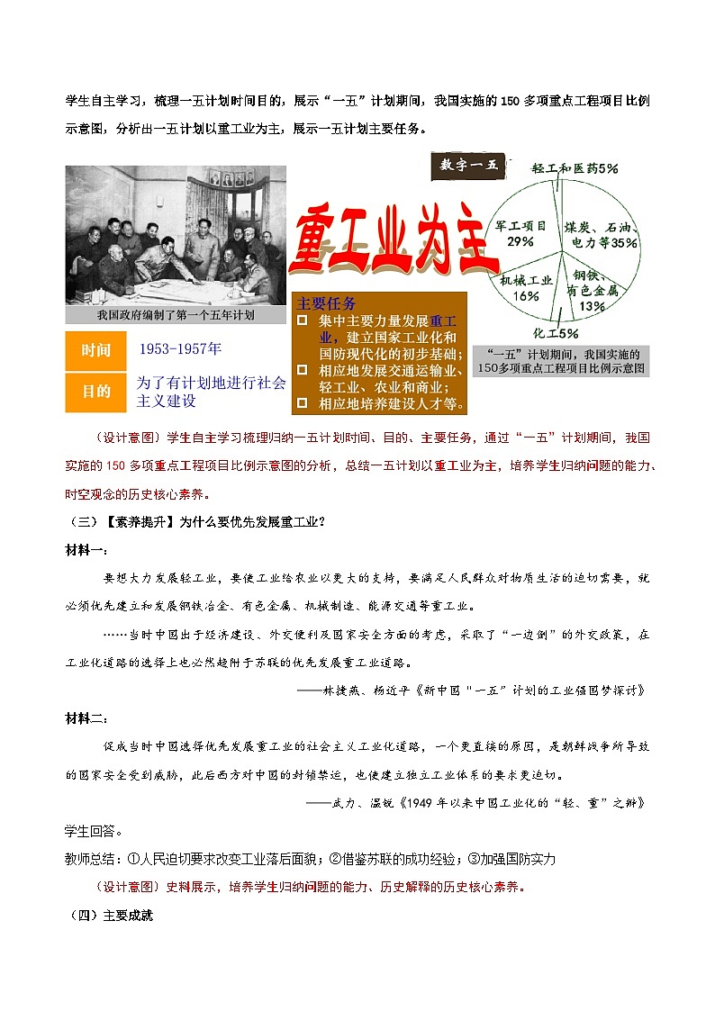 人教部编版历史八年级下册 第4课《新中国工业化的起步和人民代表大会制度的确立》课件+教案03