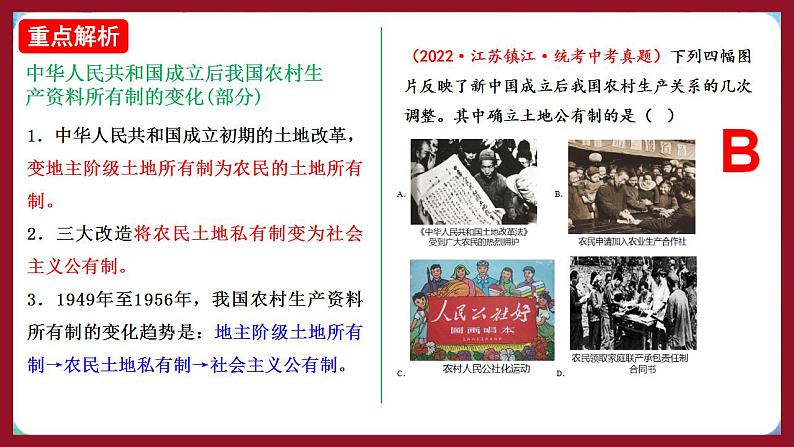 人教部编版历史八年级下册 第二单元《社会主义制度的建立与社会主义建设的探索》课件第5页